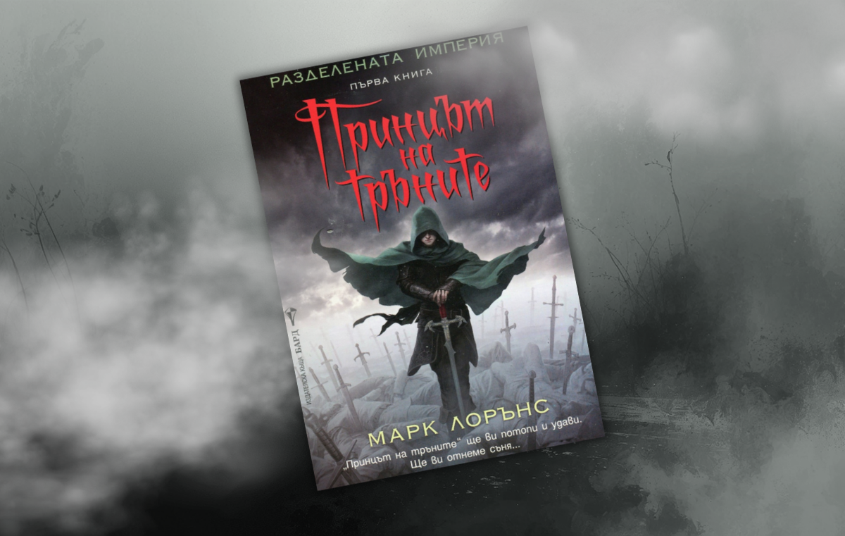 Mark Lawrence's Prince of Thorns