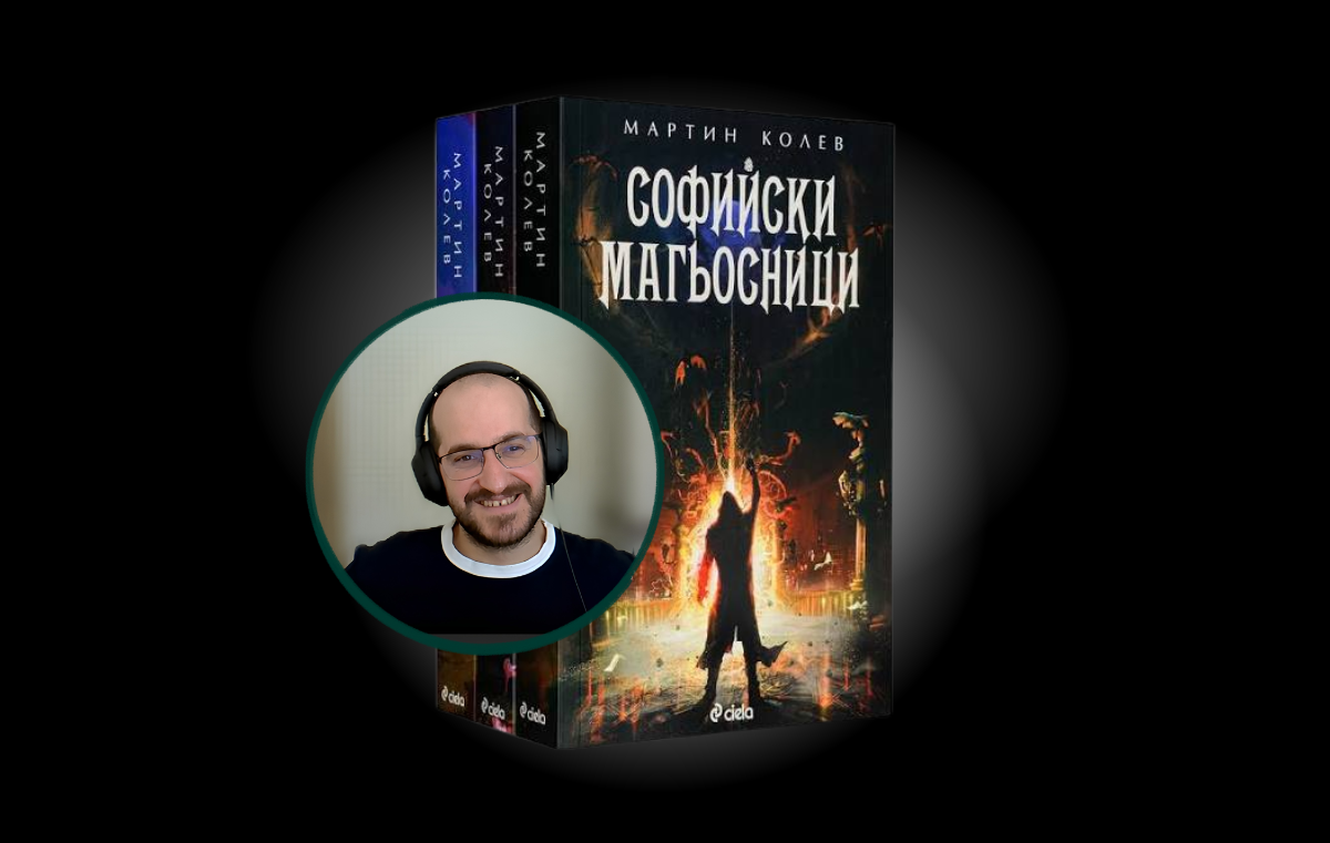 Мартин Колев
