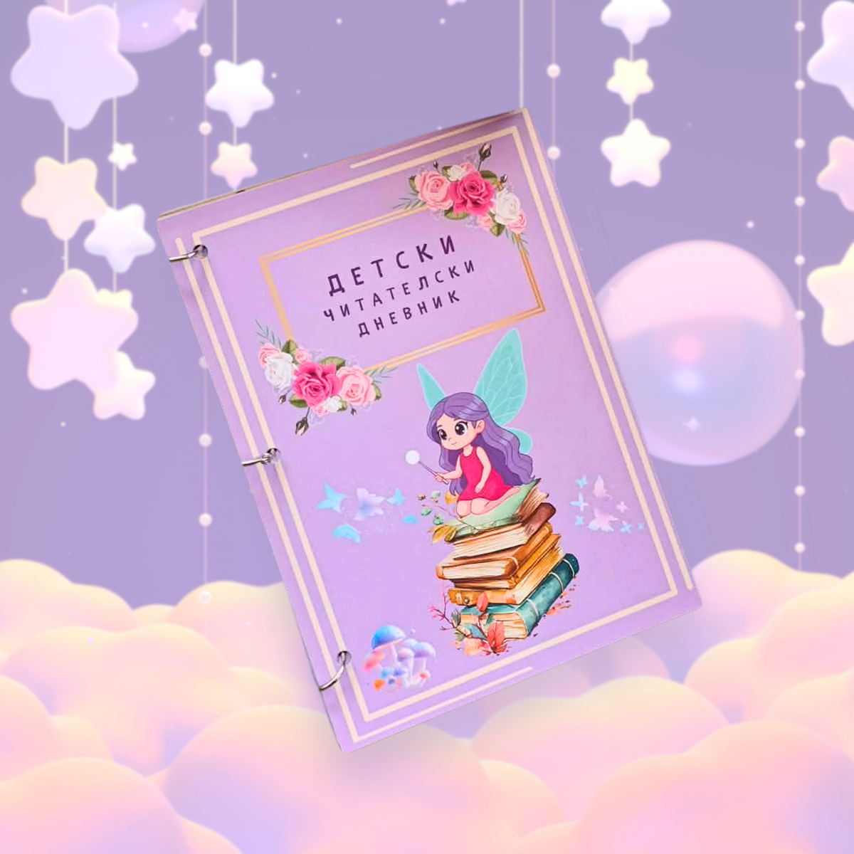 reading diary