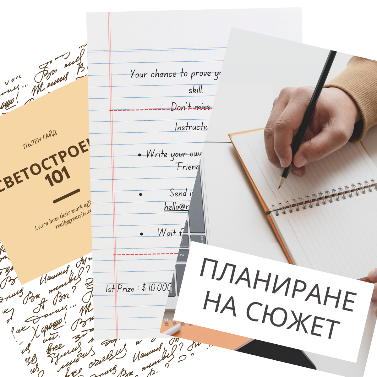 Темплейти за писане на фентъзи