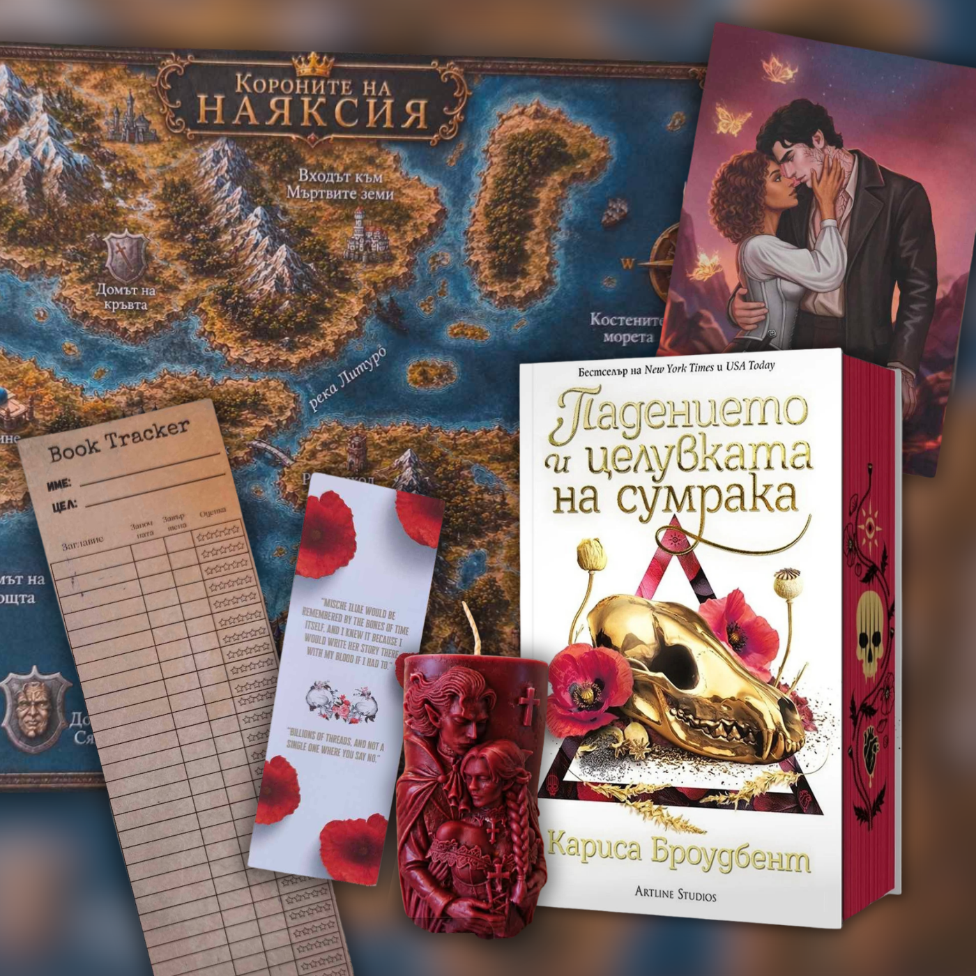 ФЕНТЪЗИ КУТИЯ "ПАДЕНИЕТО И ЦЕЛУВКАТА НА СУМРАКА"