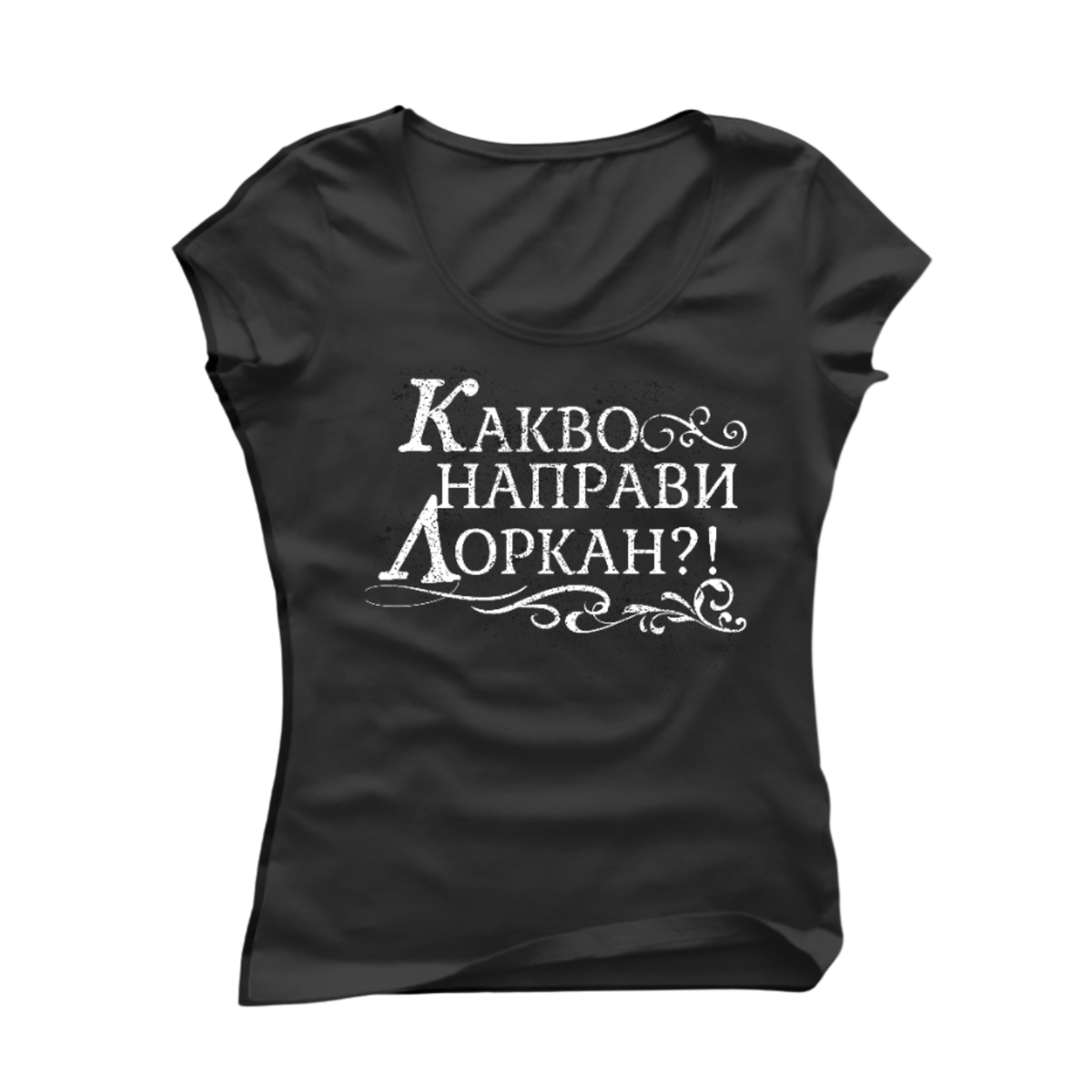 Черна тениска с бял надпис "какво направи Лоркан"